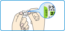 服用方法ステップ2：裏面のはがす部分からシートをはがす