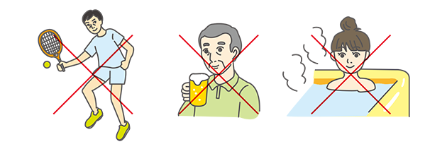 服用前後に避けること（激しい運動・飲酒・入浴）のイラスト